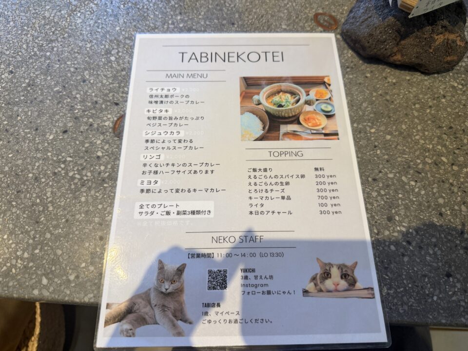 旅猫亭(たびねこてい)