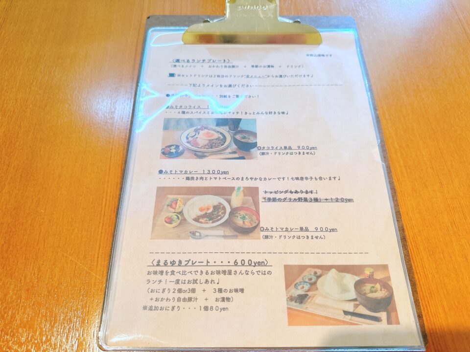 糀cafe maruyukiこうじかふぇまるゆき