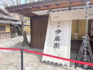 茶寮 伊藤園　善光寺店