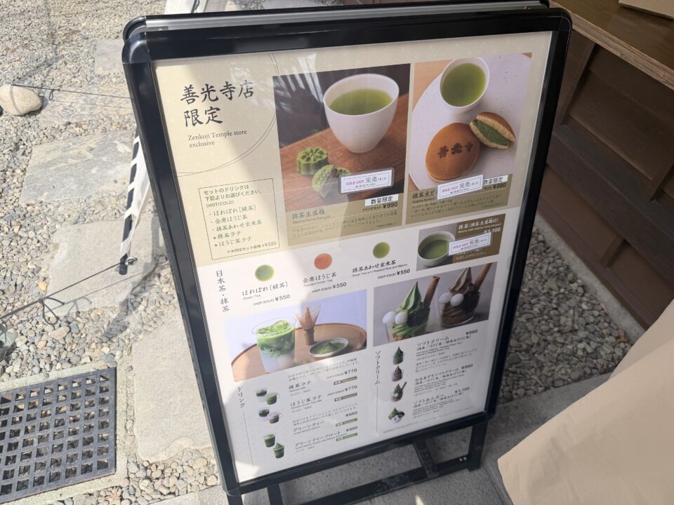 茶寮 伊藤園　善光寺店