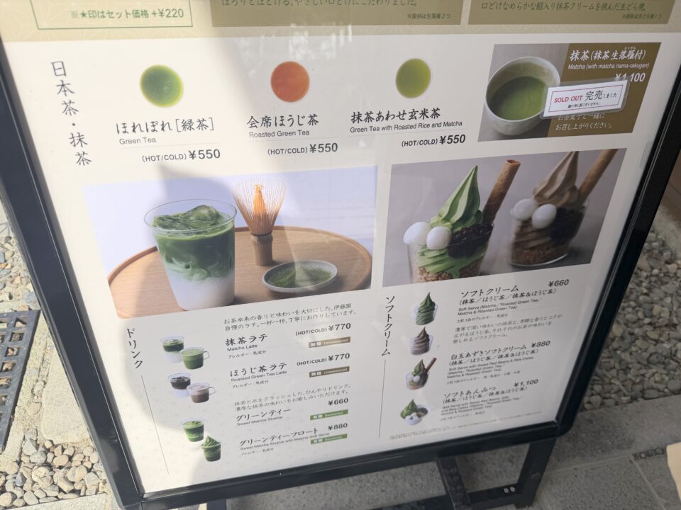 茶寮 伊藤園　善光寺店