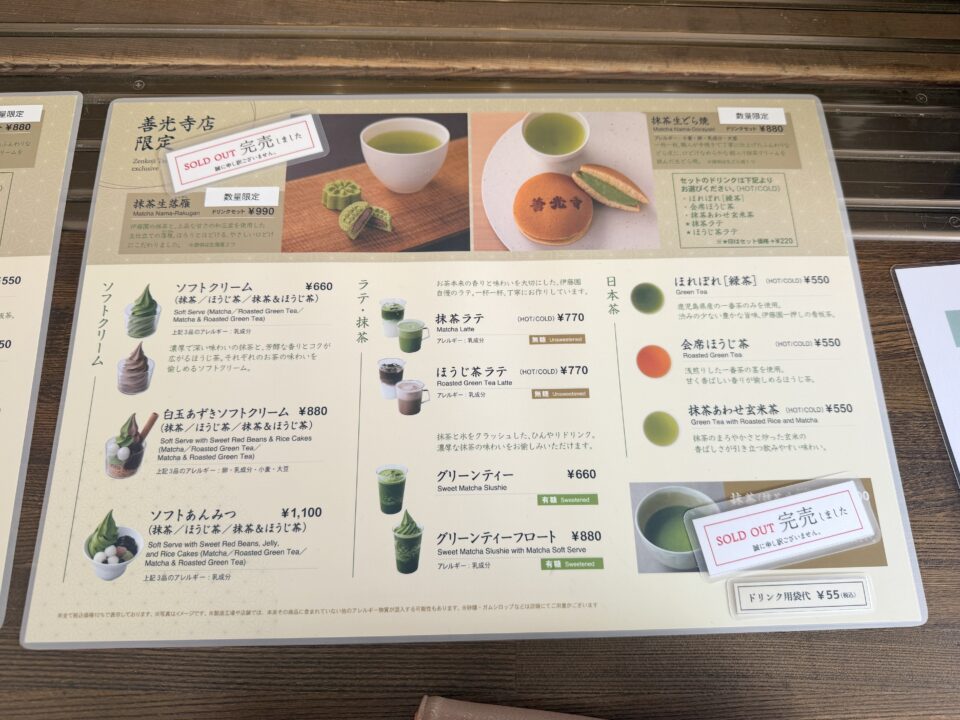 茶寮 伊藤園　善光寺店