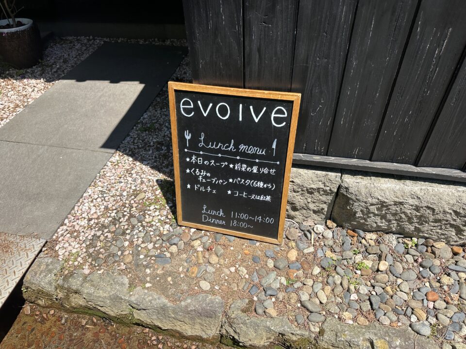 evolve(エヴォルベ)