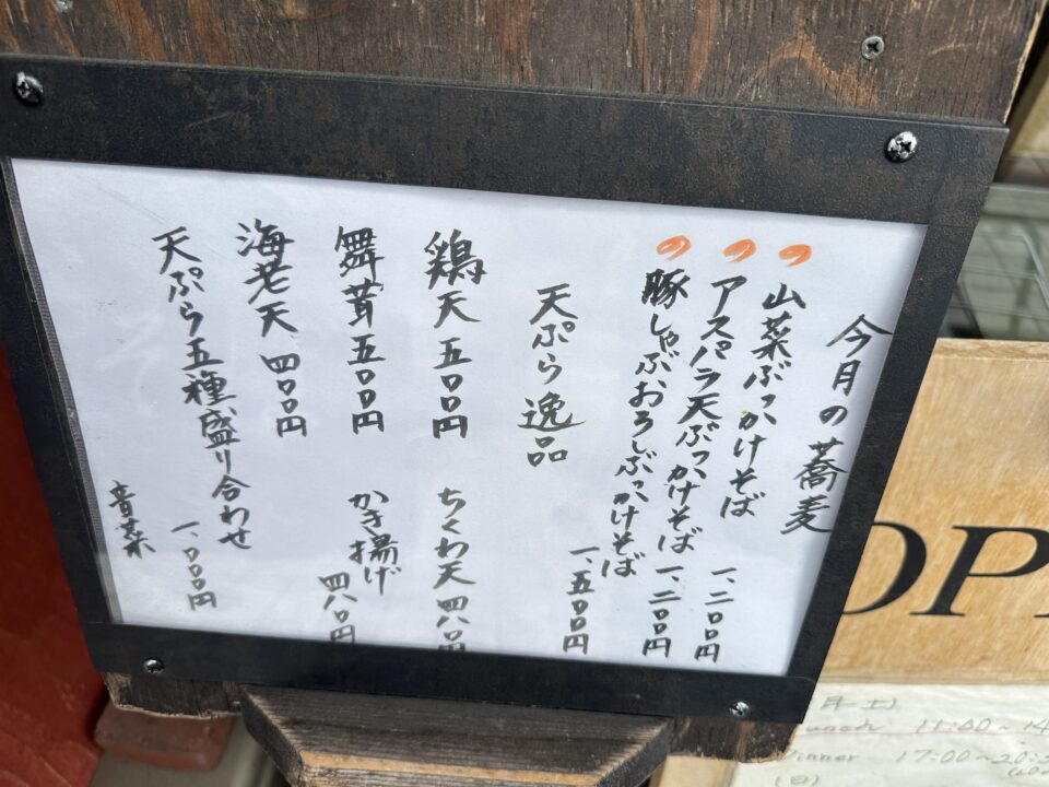 蕎麦ダイニング音菜(おとな)