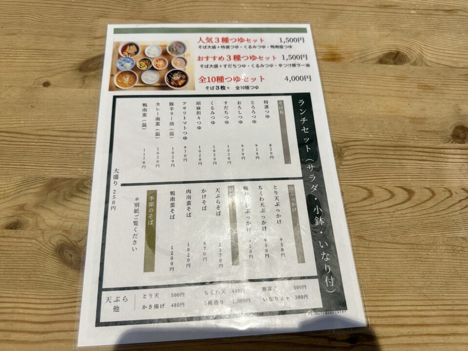 蕎麦ダイニング音菜(おとな)