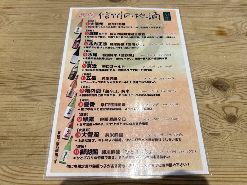 蕎麦ダイニング音菜(おとな)