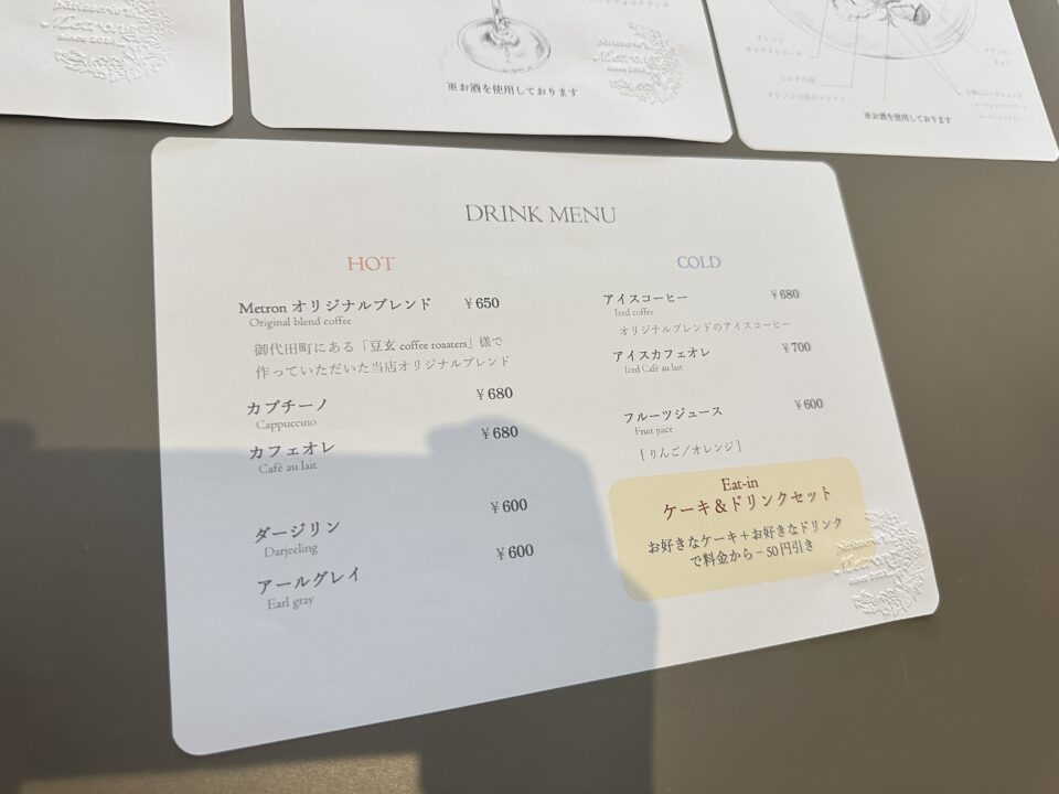 Pâtisserie Metron（パティスリーメトロン）