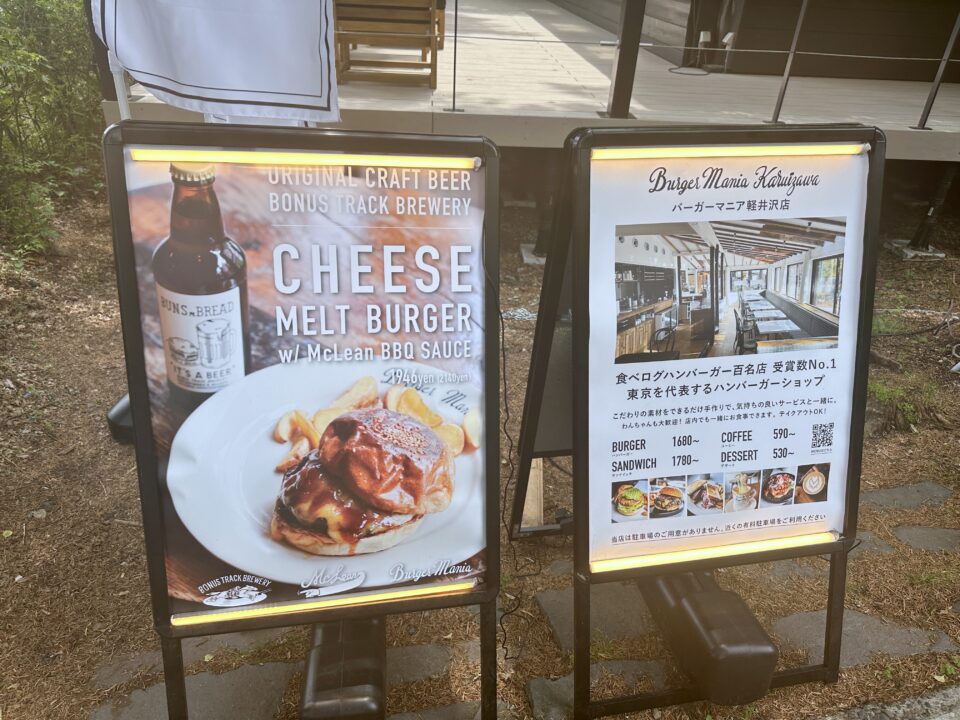 BurgerMania(バーガーマニア)軽井沢店