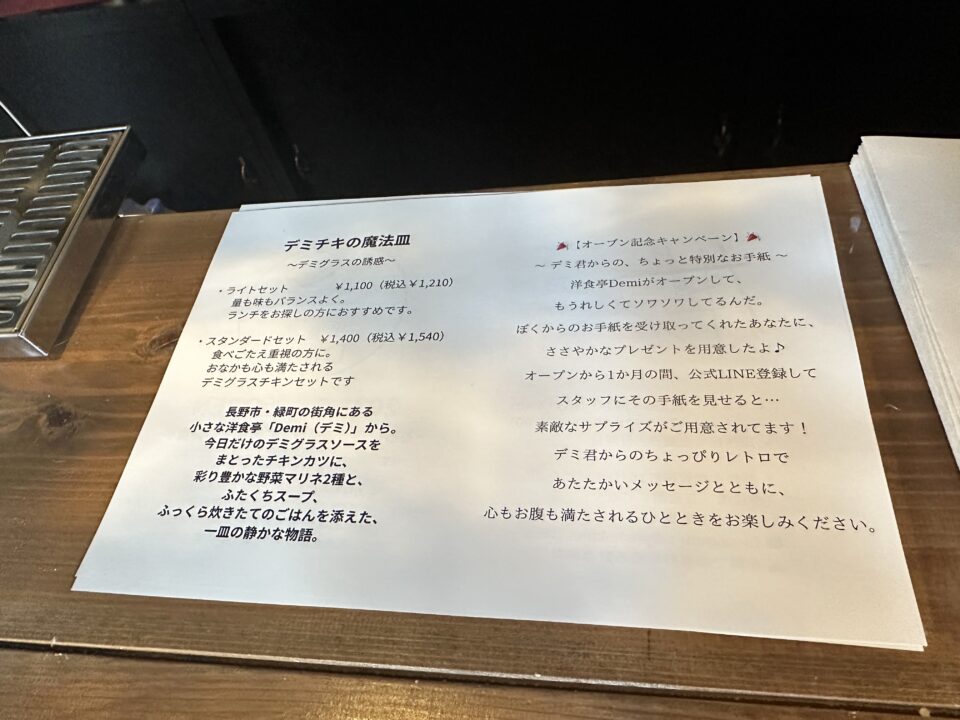 洋食亭Demi(デミ)