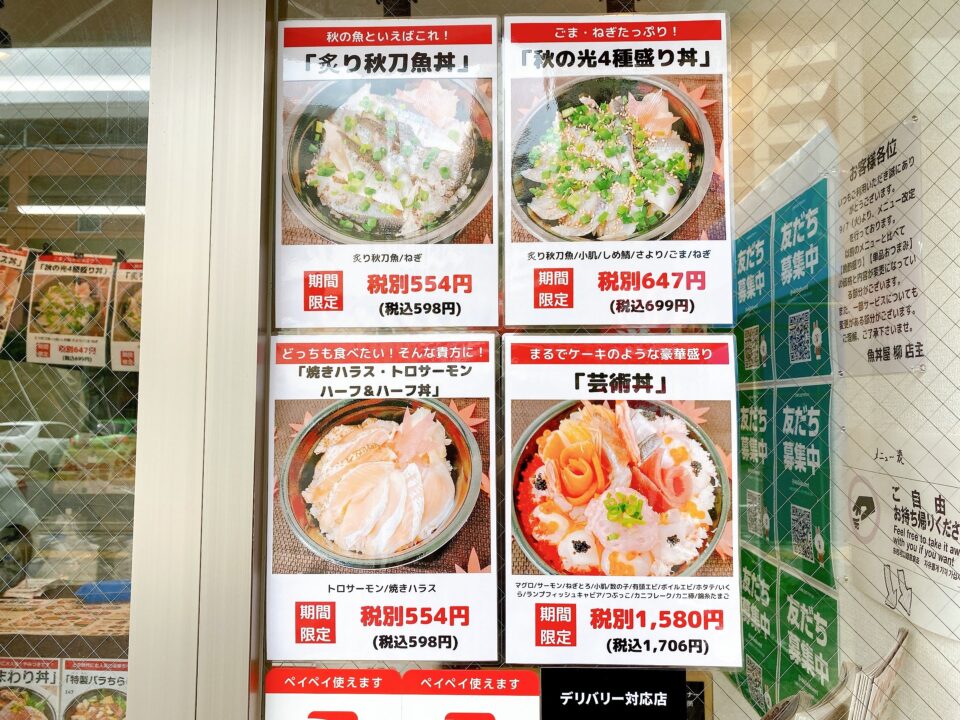 魚丼屋柳（うおどんややなぎ）海鮮丼