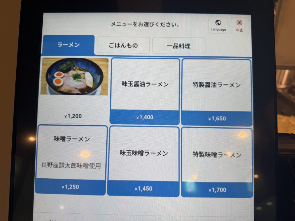 RAMEN一水（らーめんいっすい）