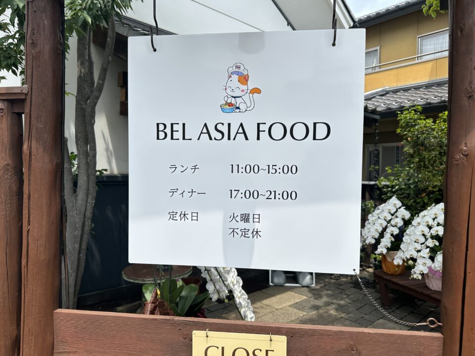 BEL ASIA FOOD(ベールアジアフード)