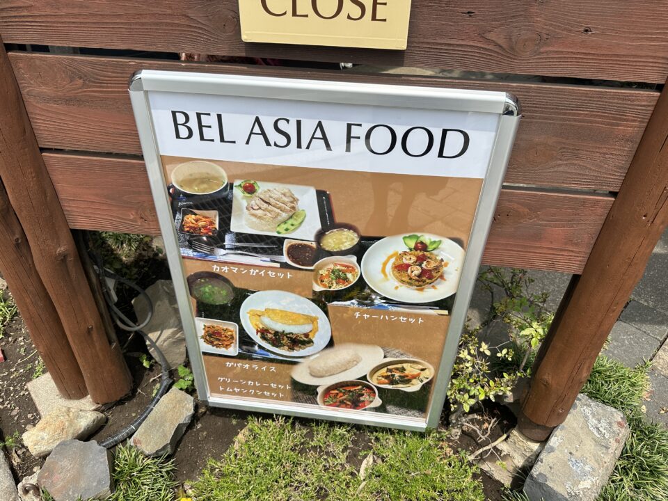 BEL ASIA FOOD(ベールアジアフード)