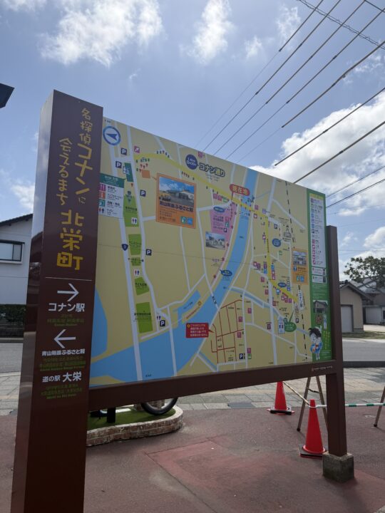 コナンの家 米花商店街・鳥取空港