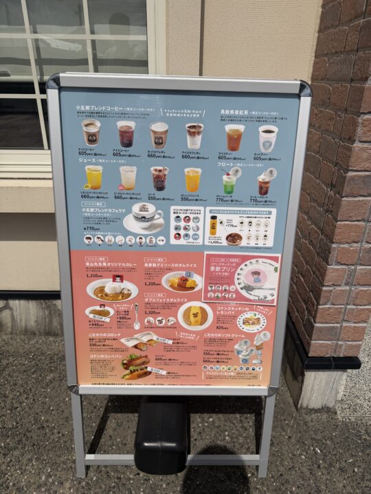 コナンの家 米花商店街・鳥取空港