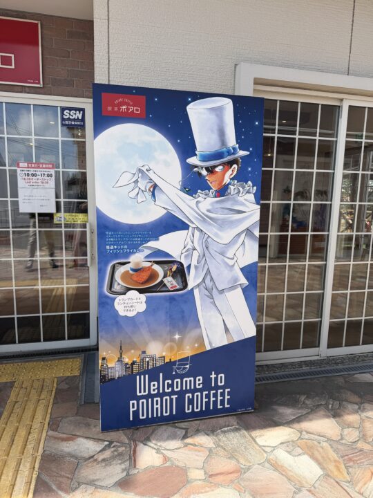 コナンの家 米花商店街・鳥取空港