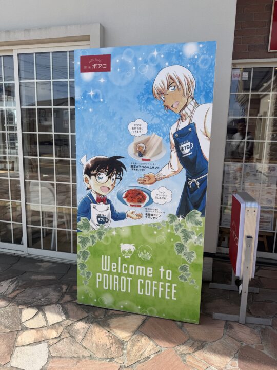 コナンの家 米花商店街・鳥取空港