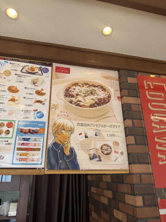 コナンの家 米花商店街・鳥取空港