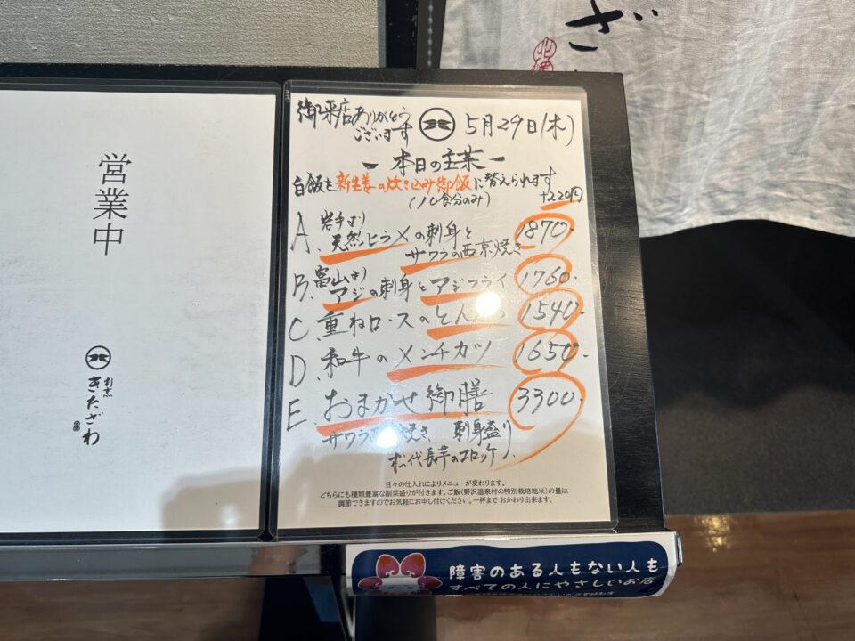 割烹きたざわ