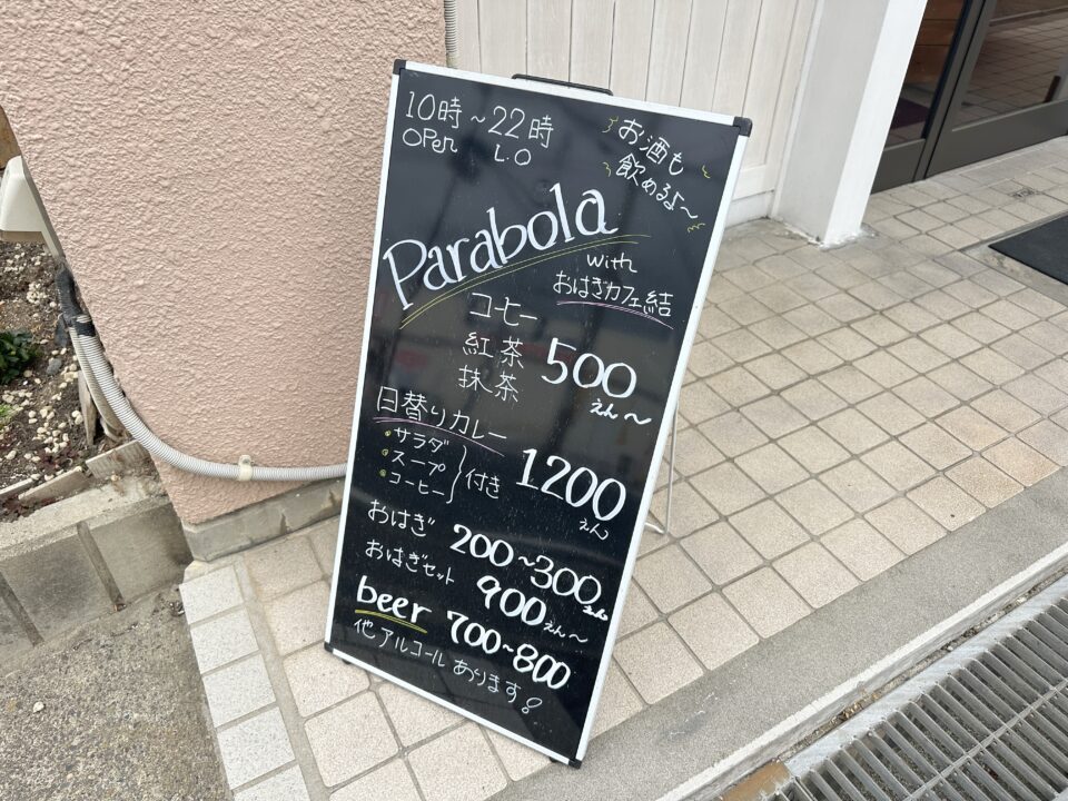 Parabola（パラボラ）