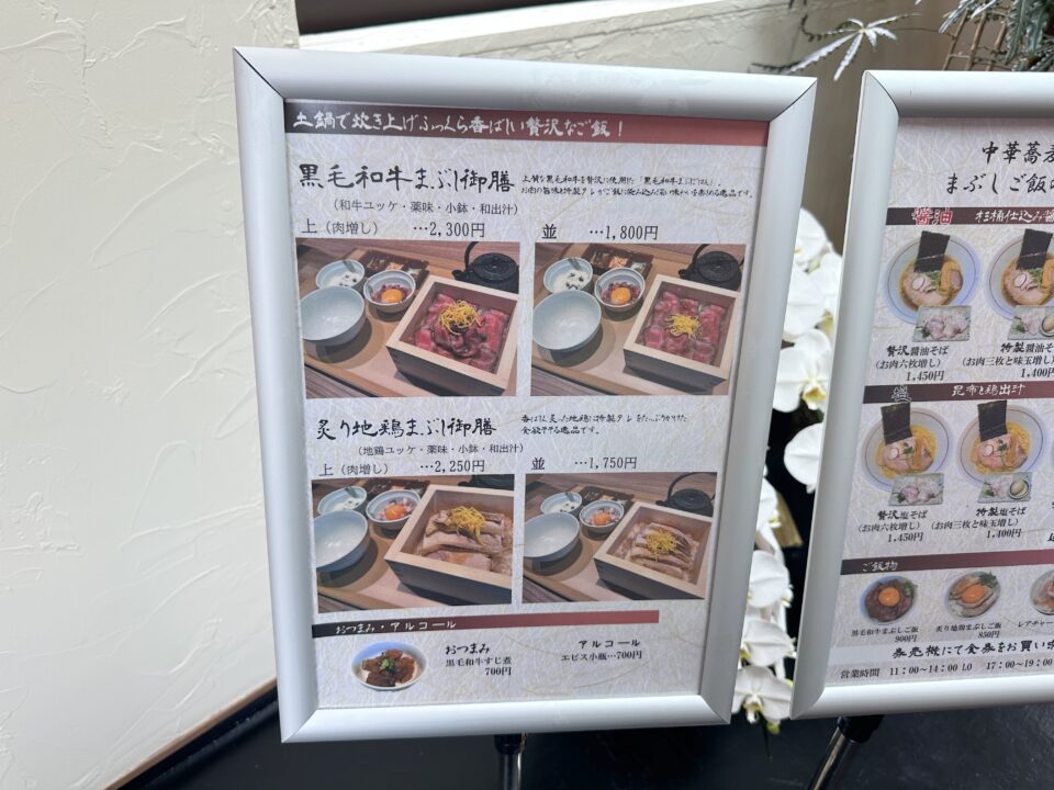 小布施中華蕎麦たか野