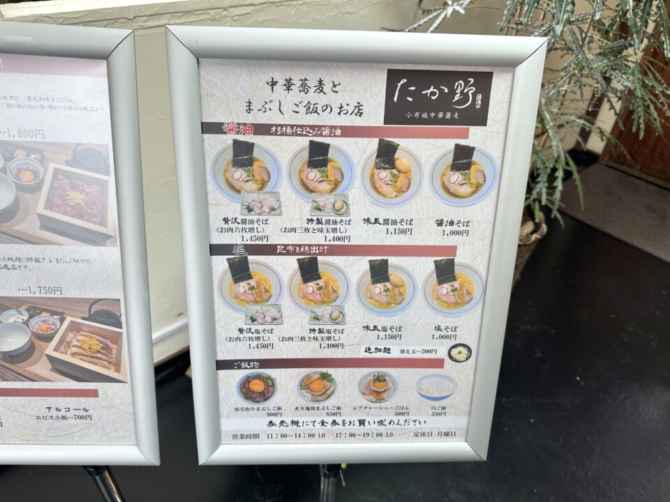 小布施中華蕎麦たか野