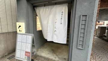 中華酒場しせんや