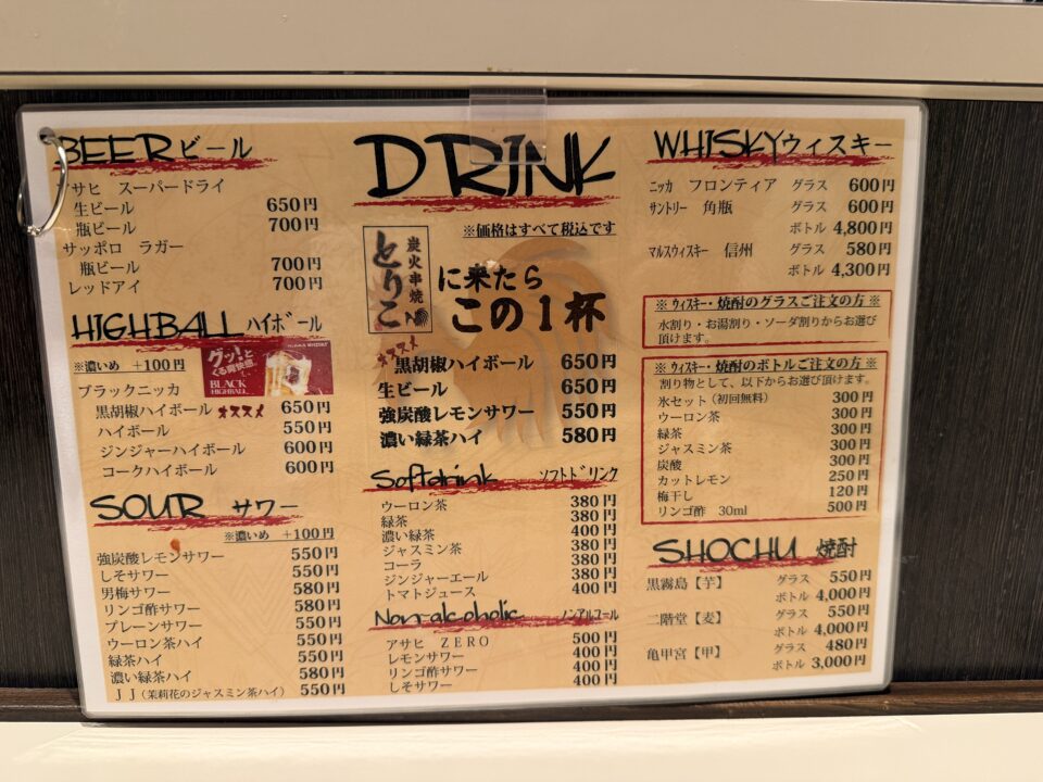 炭火串焼とりこ