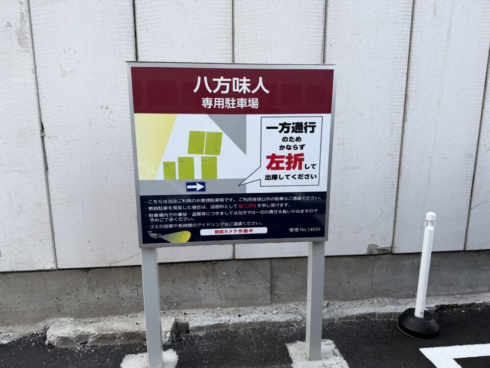 信州おやまぼくち蕎麦 八方味人