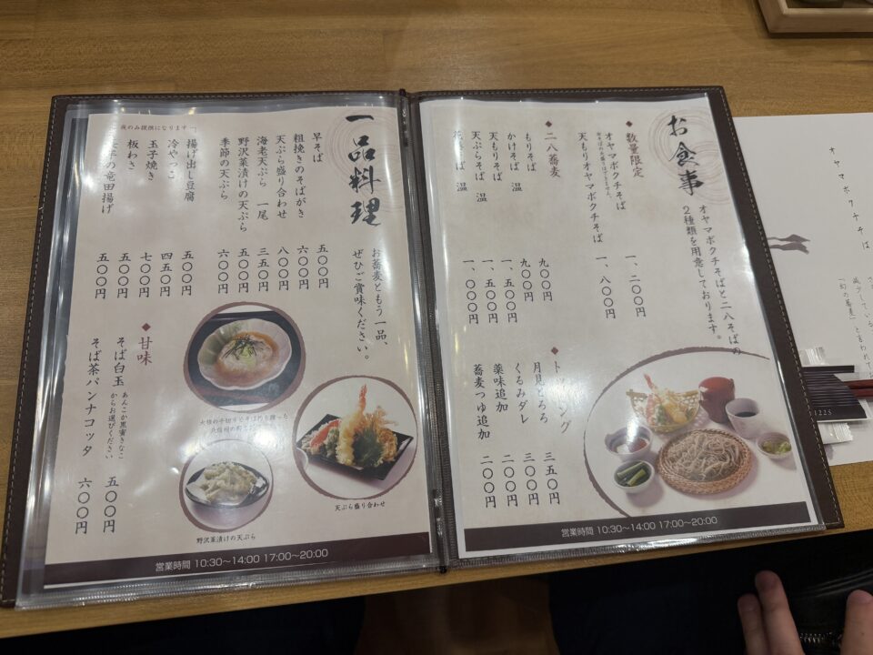 信州おやまぼくち蕎麦 八方味人