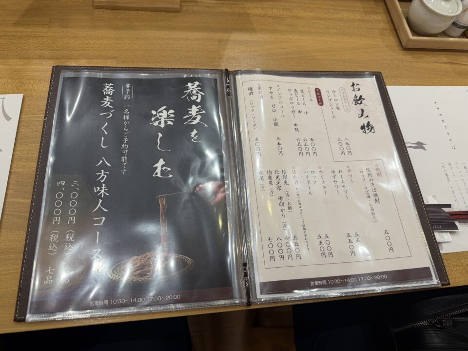信州おやまぼくち蕎麦 八方味人