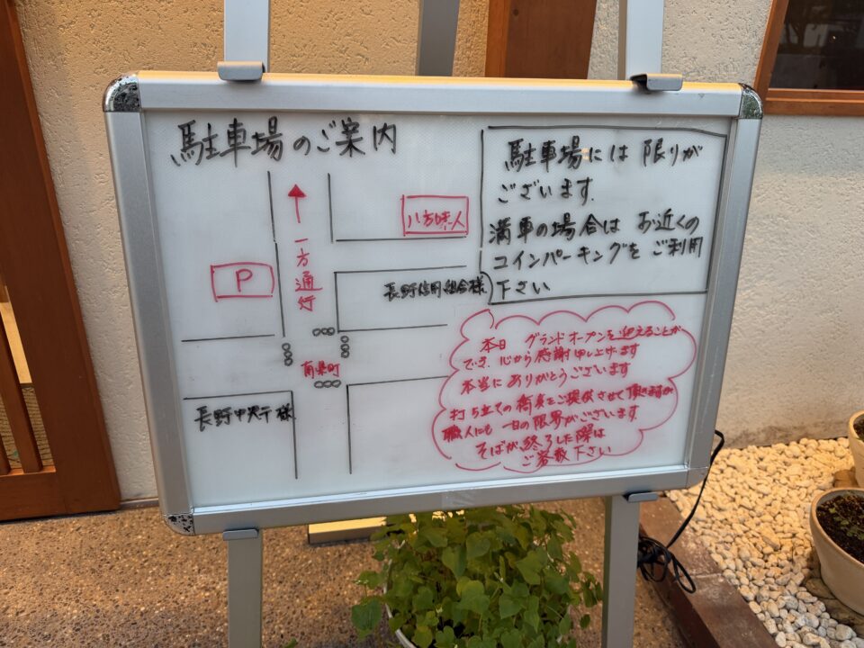 信州おやまぼくち蕎麦 八方味人