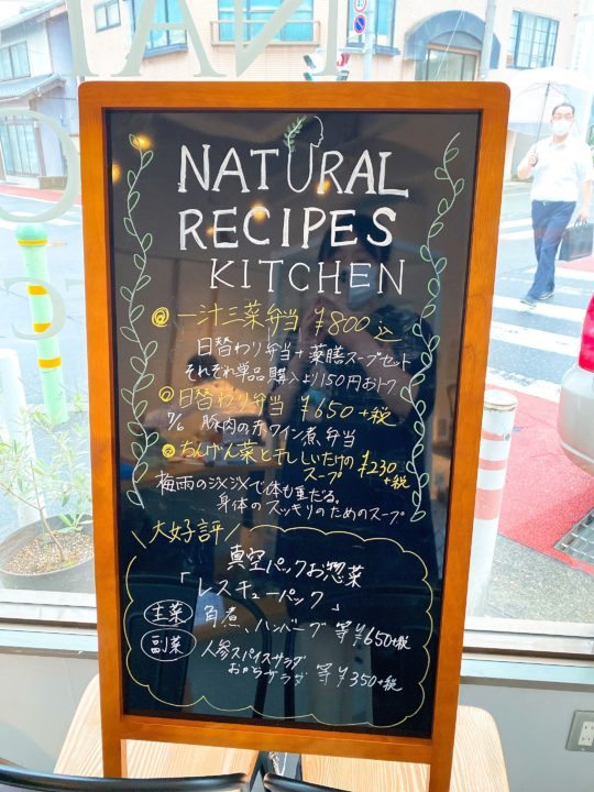 Natural Recipes Kitchen(ナチュラルレシピズキッチン)