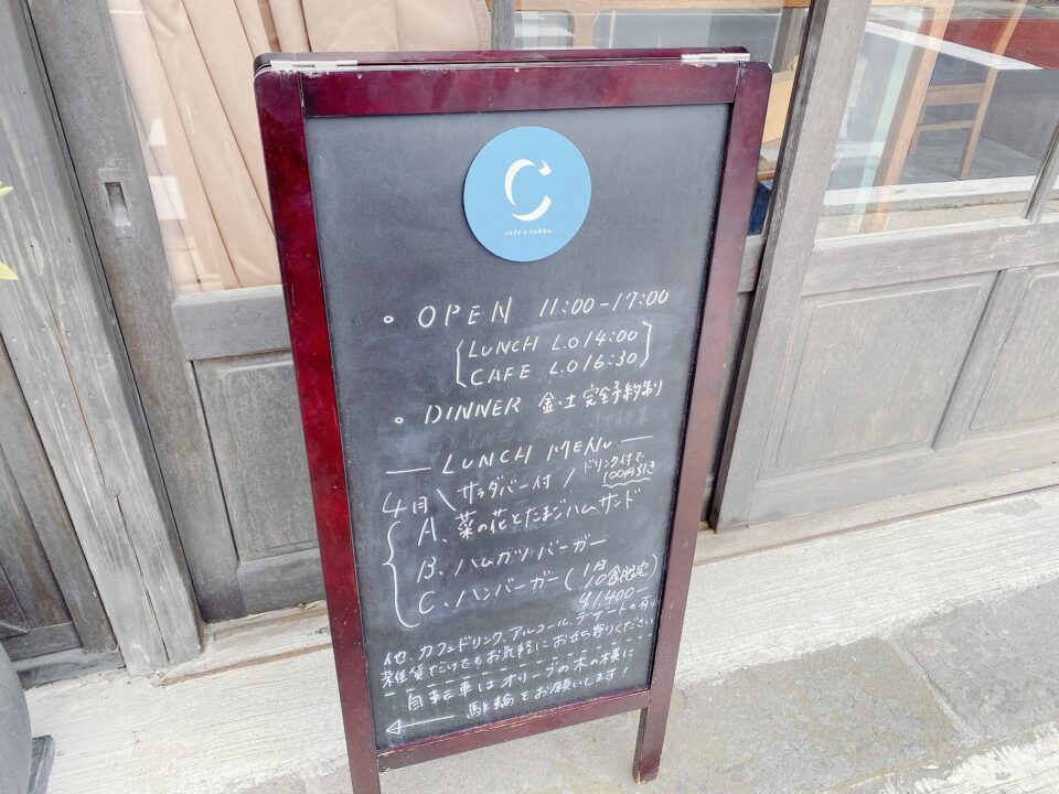 C cafe&zakka（シーカフェアンドザッカ）