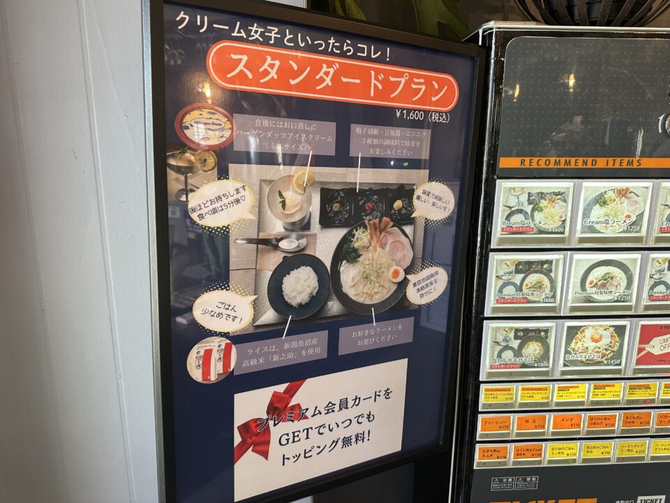 女性のためのラーメン屋『麺屋 クリーム女子』
