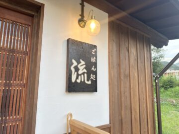 ごはん処 流ryu(りゅう)