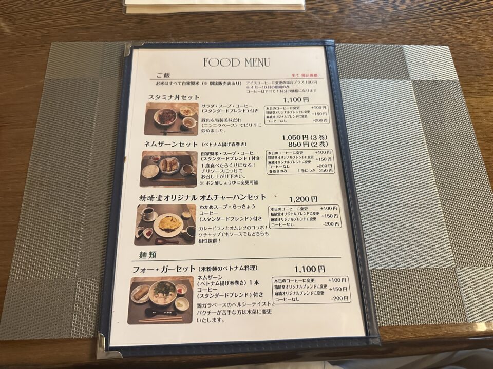 古民家カフェ精晴堂（せいせいどう）