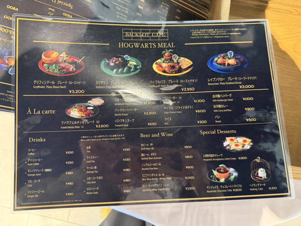 ハリーポッターとしまえん・スタジオツアー東京