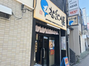 おぎにり屋