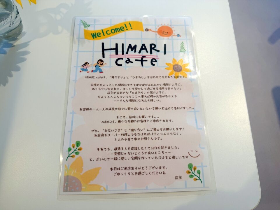 HIMARI cafe(ひまりカフェ)