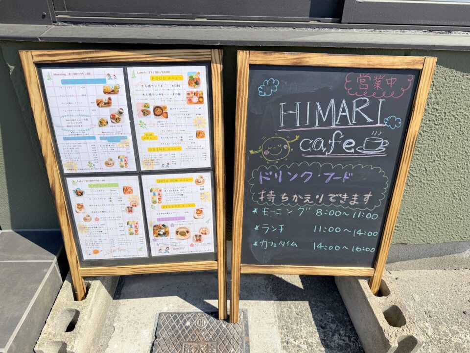 HIMARI cafe(ひまりカフェ)