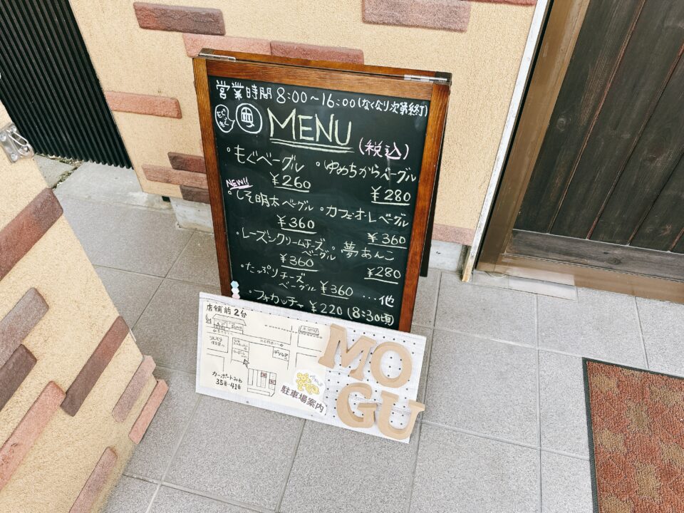 ベーグルの店もぐ