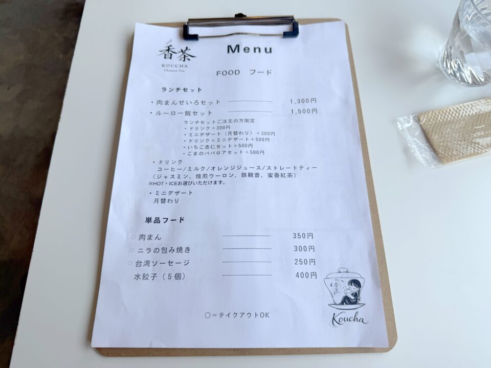 香茶(こうちゃ)