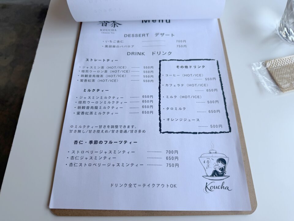 香茶(こうちゃ)