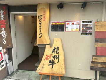 信州焼肉ニクサブロウ