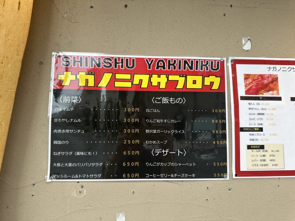 信州焼肉ニクサブロウ