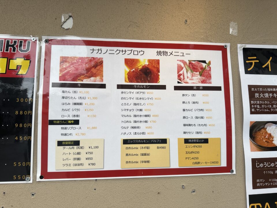 信州焼肉ニクサブロウ