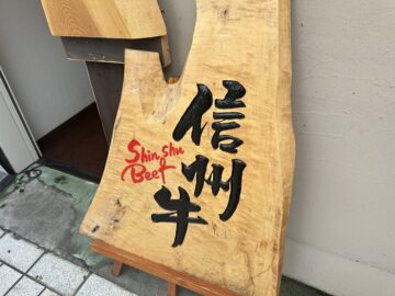 信州焼肉ニクサブロウ