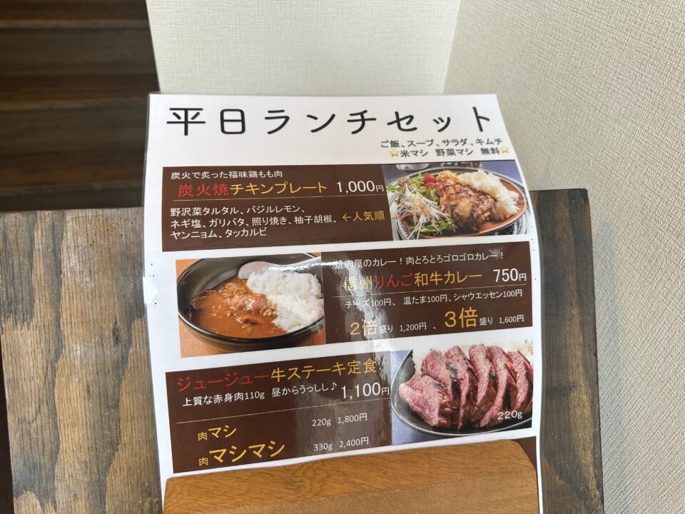 信州焼肉ニクサブロウ