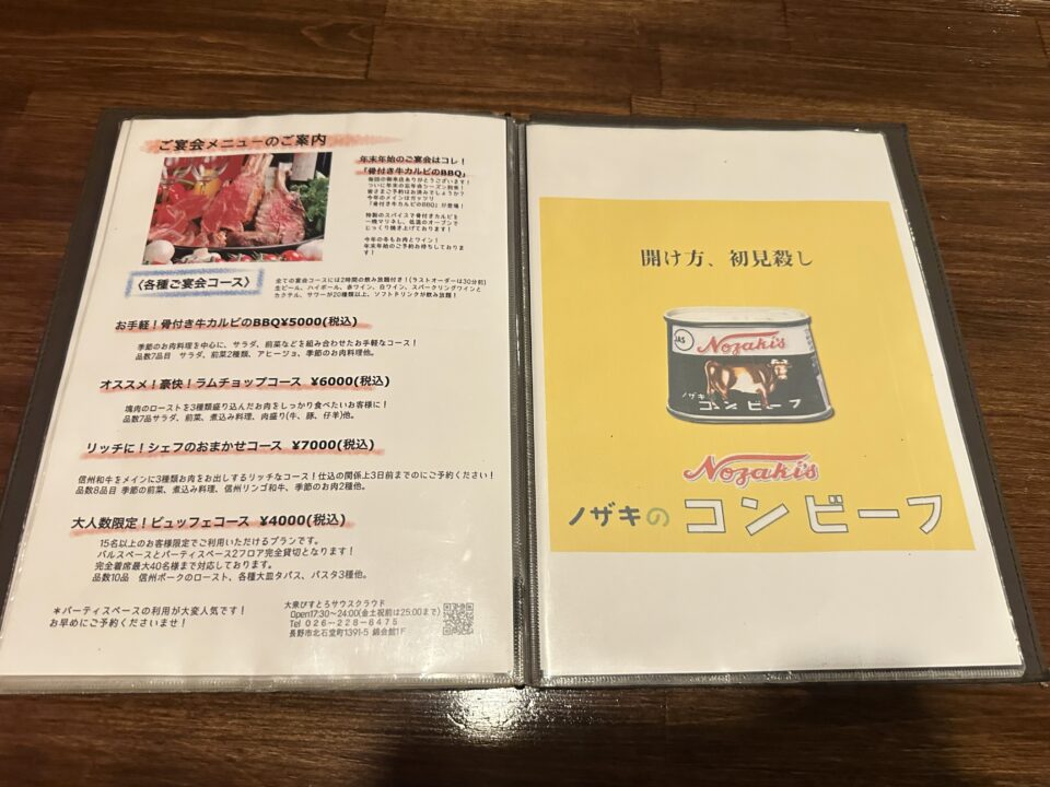 大衆びすとろサウスクラウド